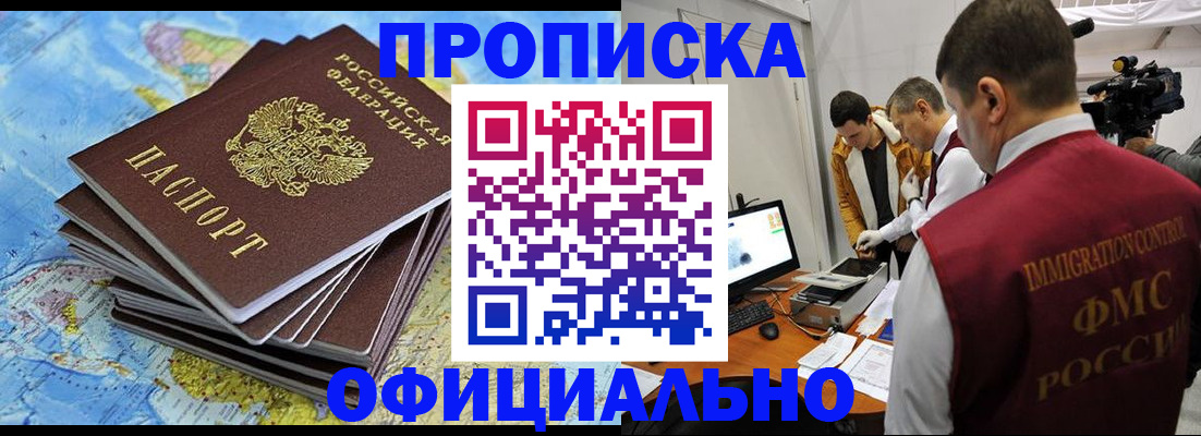 где прописаться в Красноармейске