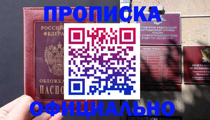 прописка ребенка в Красноармейске