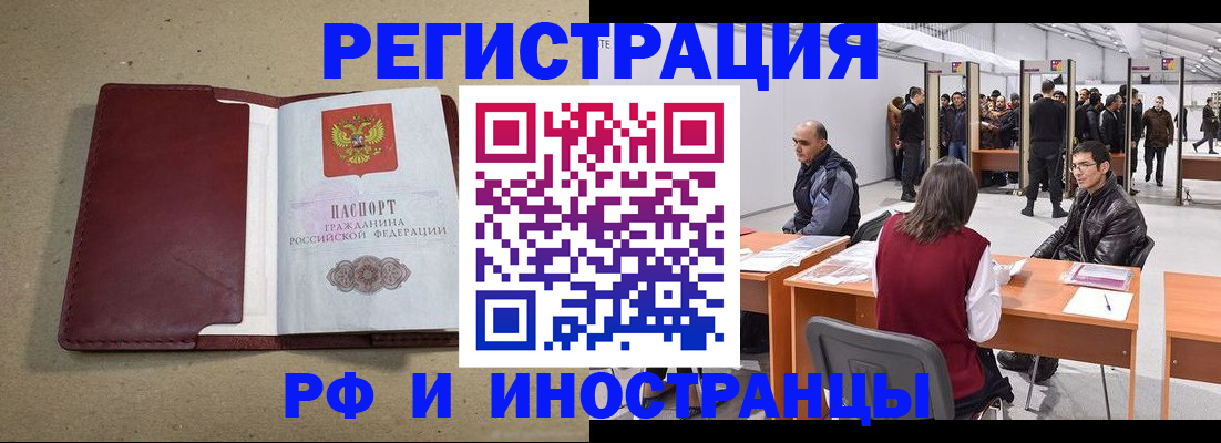 временная регистрация купить в Красноармейске